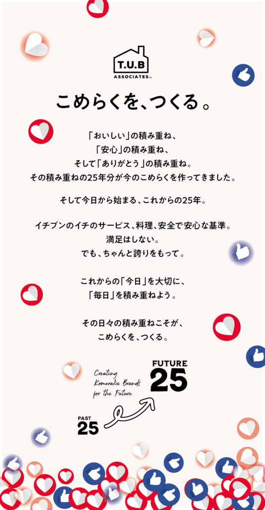 【新年のご挨拶】２０２６年こめらくのテーマを発表します！