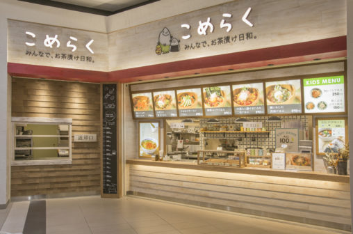 こめらく みんなで、お茶漬け日和。　イオンレイクタウン店