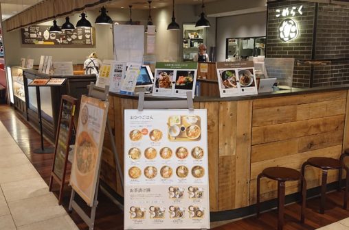 こめらく たっぷり野菜とお茶漬けと。　ルミネ池袋店
