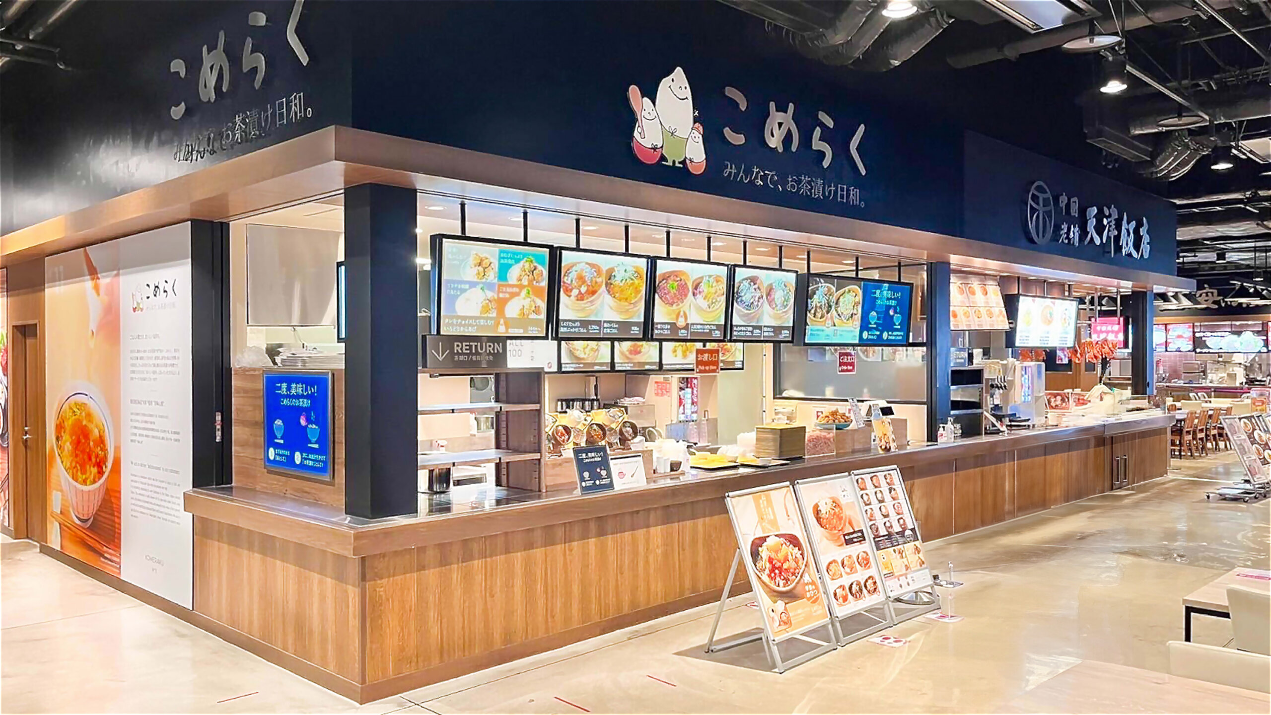 こめらく みんなで、お茶漬け日和。　イオンモール幕張新都心店