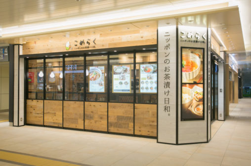 こめらく ニッポンのお茶漬け日和。　ペリエ千葉エキナカ店