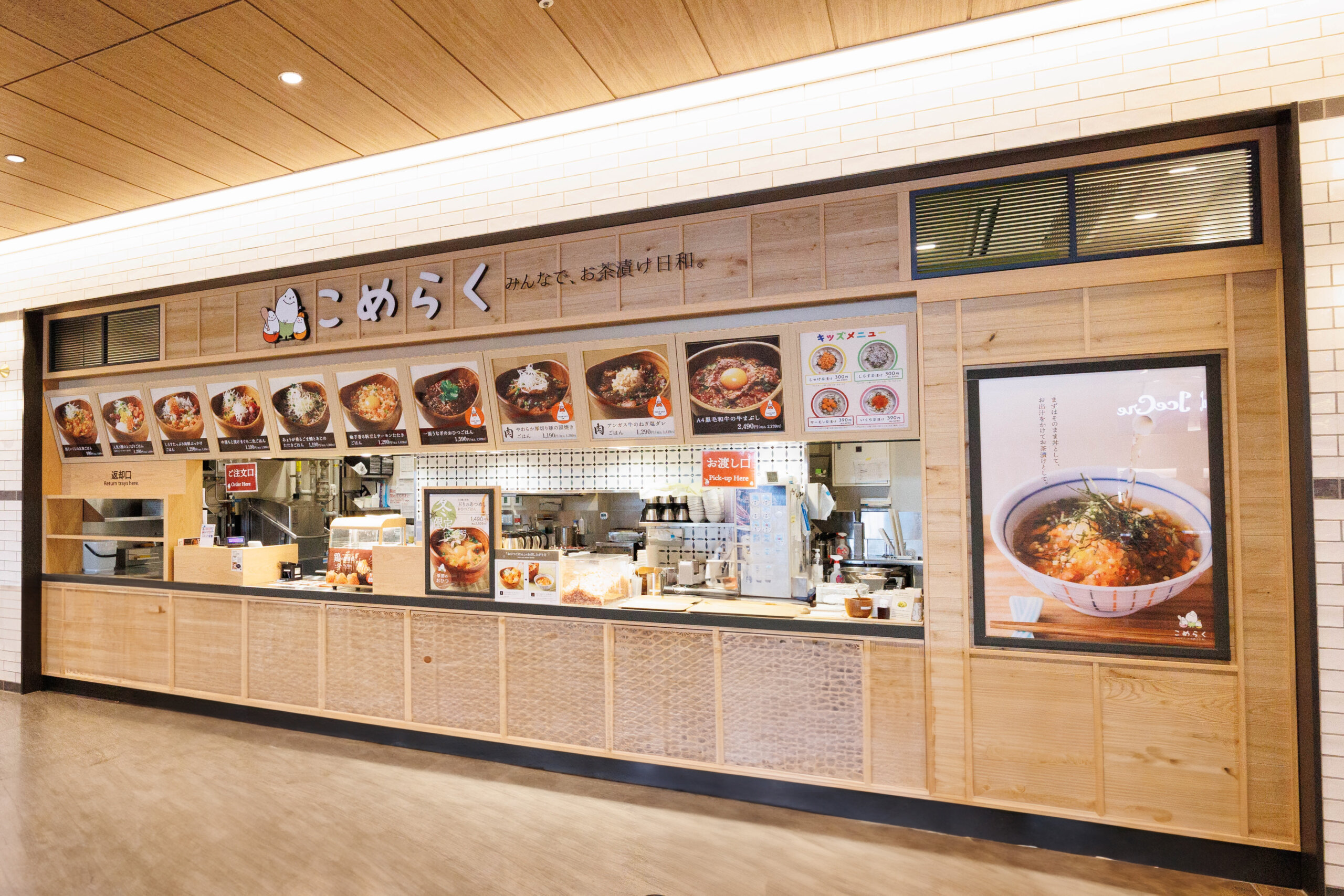 こめらく みんなで、お茶漬け日和。　有明ガーデン店