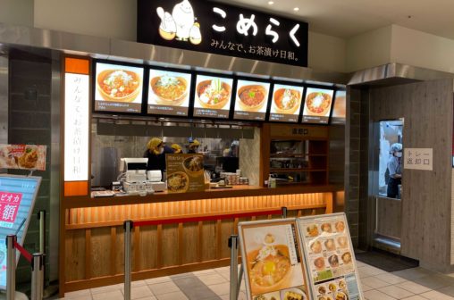 こめらく みんなで、お茶漬け日和。　ラゾーナ川崎店