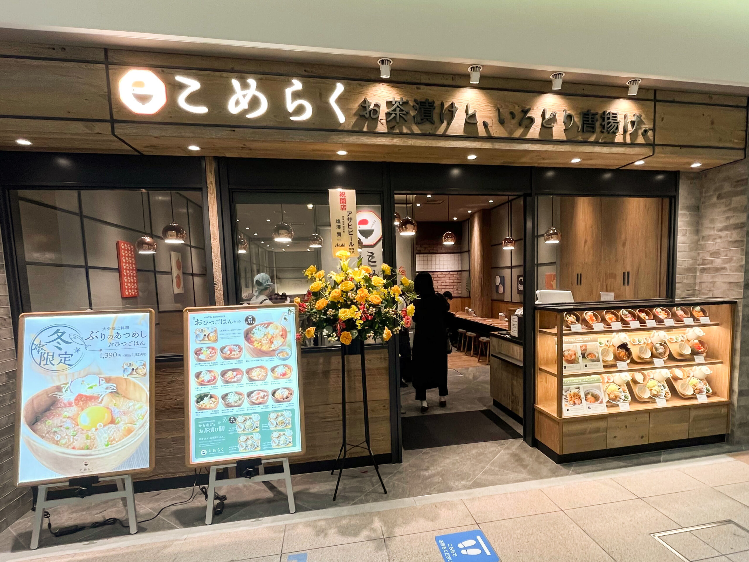 こめらく お茶漬けと、いろどり唐揚げ。　キュービックプラザ新横浜店